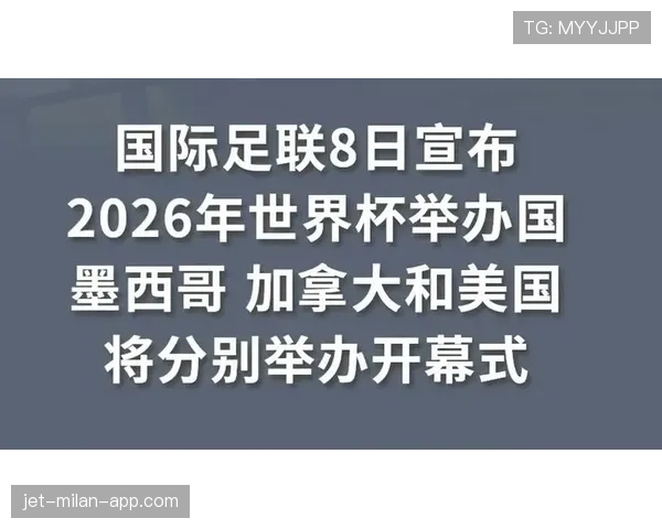2026世界杯开幕式与比赛门票如何对应